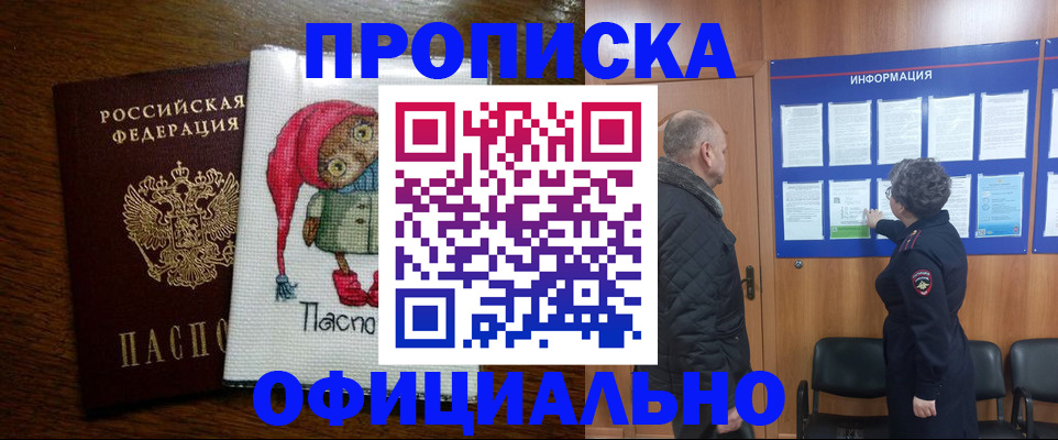 временная регистрация купить в Алатыре