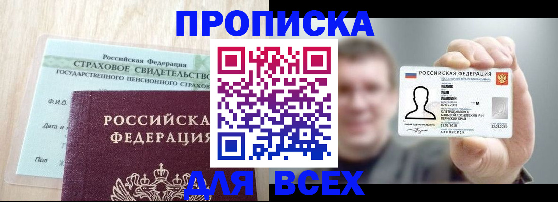 прописка регистрация в Алатыре