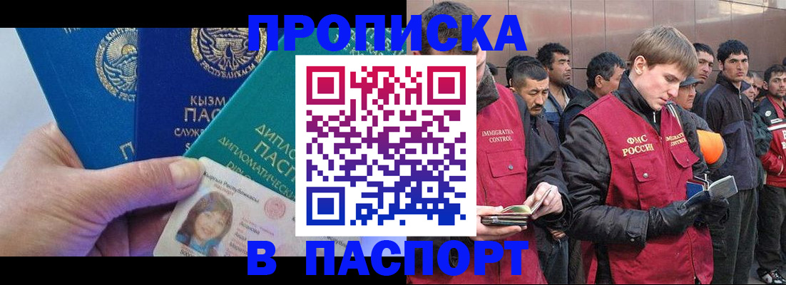 прописка паспорт в Алатыре